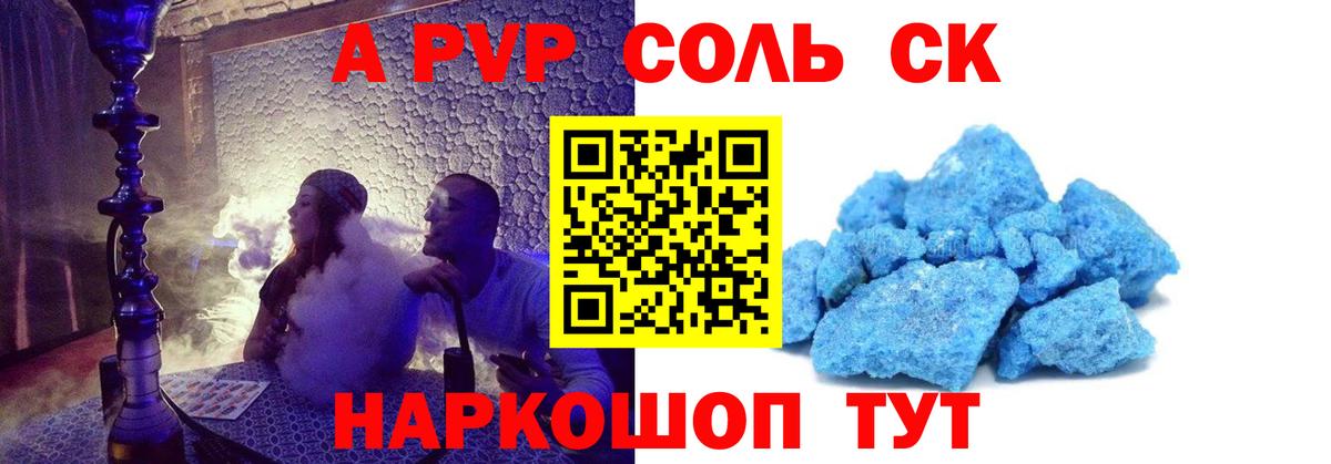 A-PVP VHQ Шарыпово