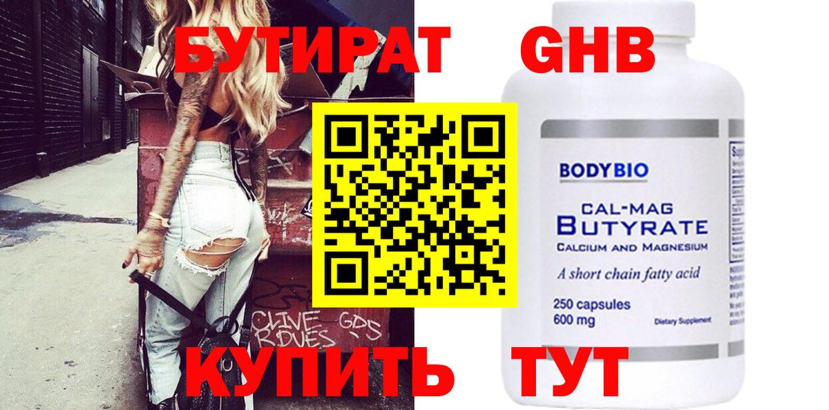 Бутират оксана  БУТИРАТ  Шарыпово  Вход с VPN 