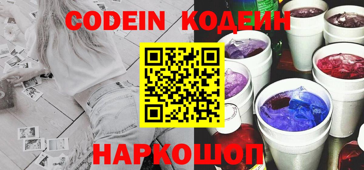 Шарыпово  Codein напиток Lean (лин)  Вход с VPN 