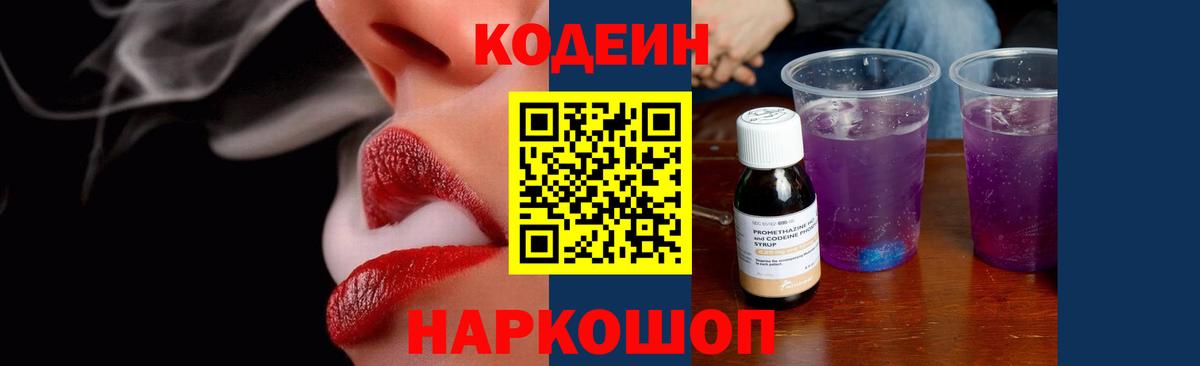 Codein Purple Drank Шарыпово