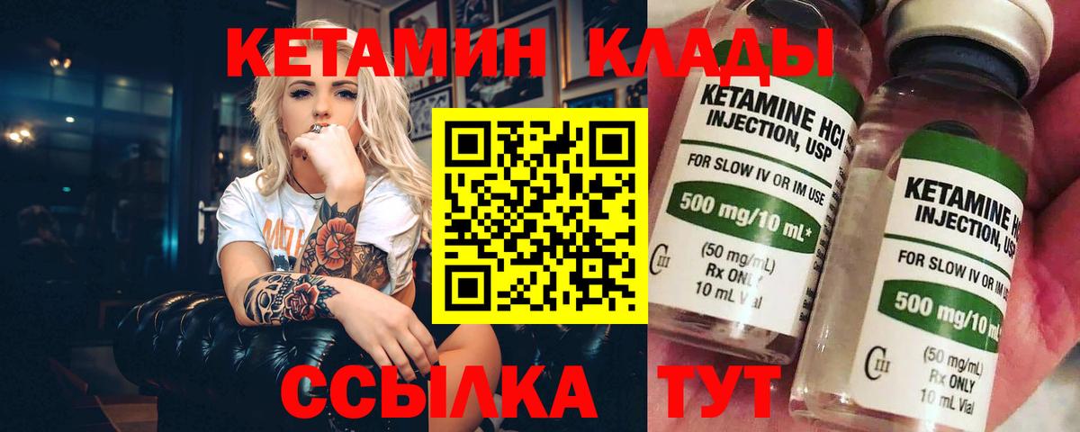 КЕТАМИН ketamine Шарыпово