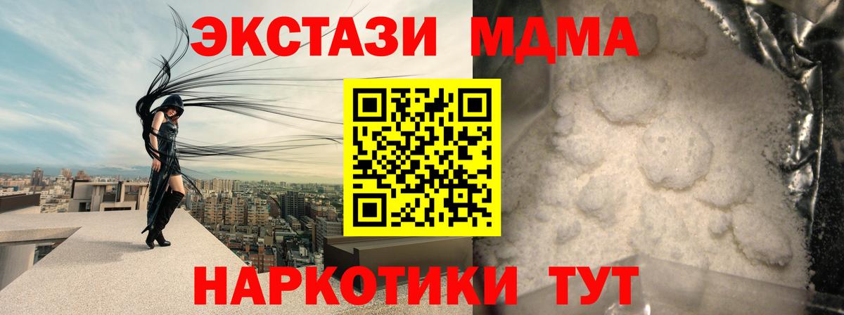 МДМА кристаллы  Вход с VPN  Шарыпово  МДМА crystal 