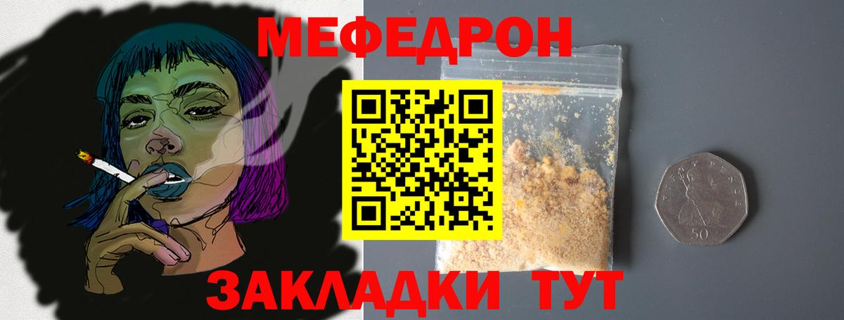 МЯУ-МЯУ  Меф кристаллы  МЕФ мука  Вход с VPN  МЕФ  Шарыпово 