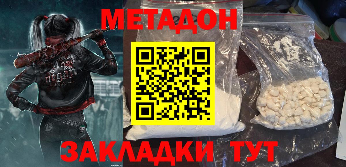 МЕТАДОН VHQ Шарыпово