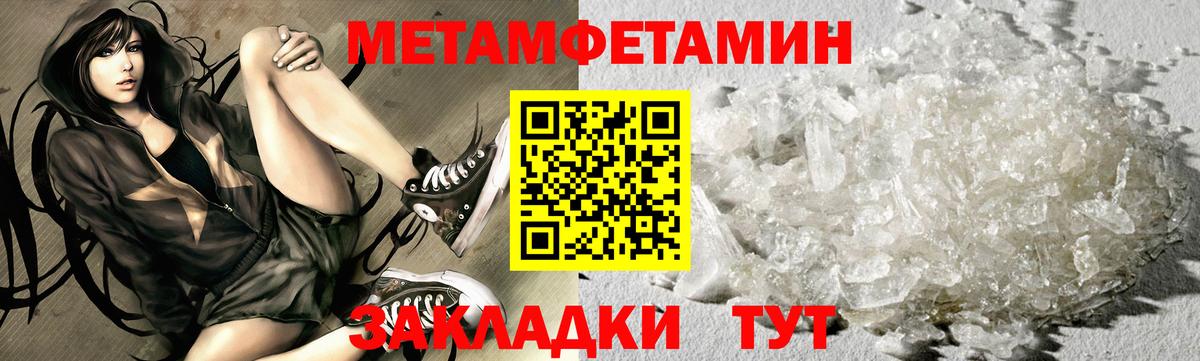 МЕТАМФЕТАМИН кристалл  Вход с VPN  Первитин  Шарыпово 